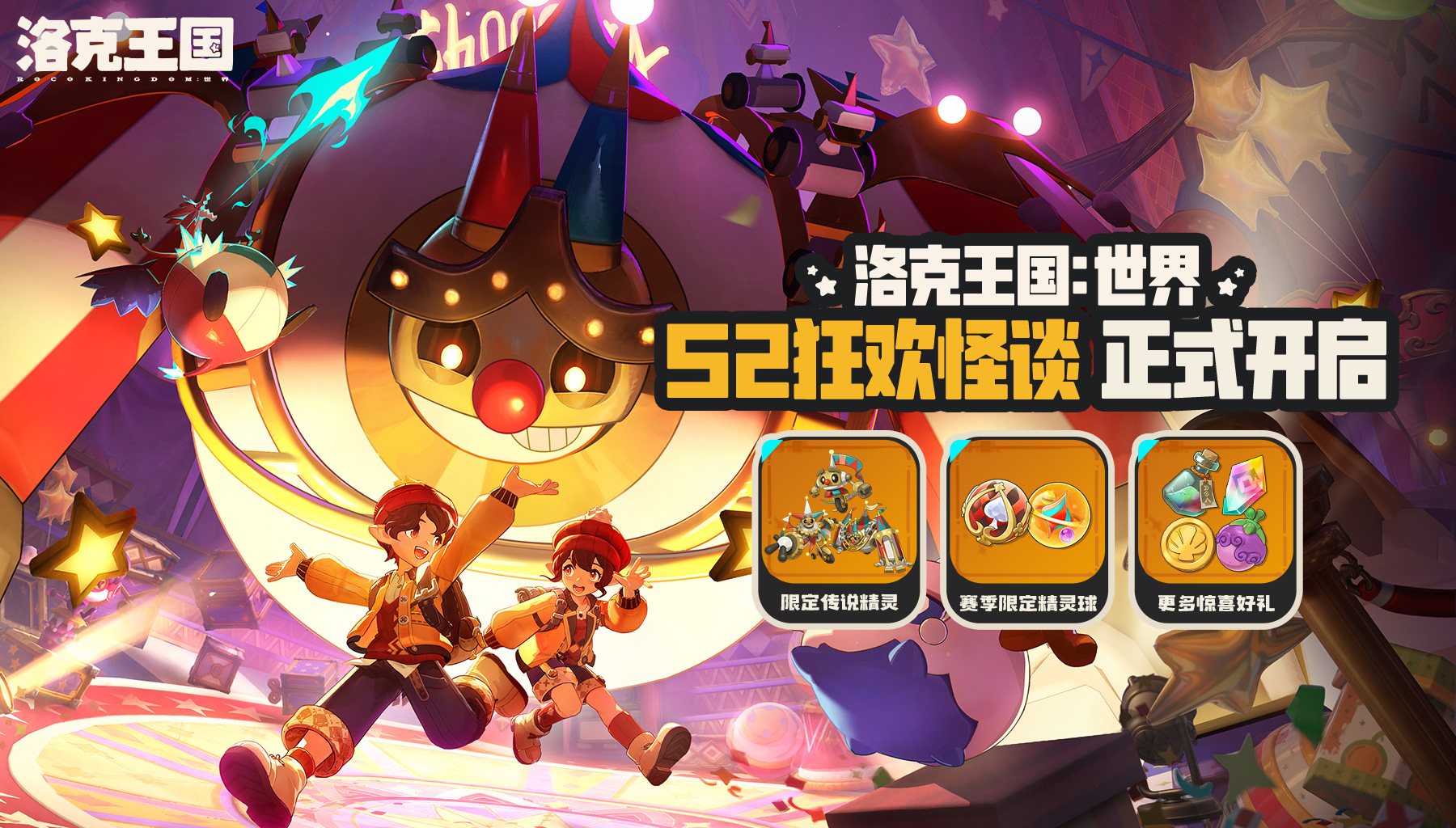 洛克王国