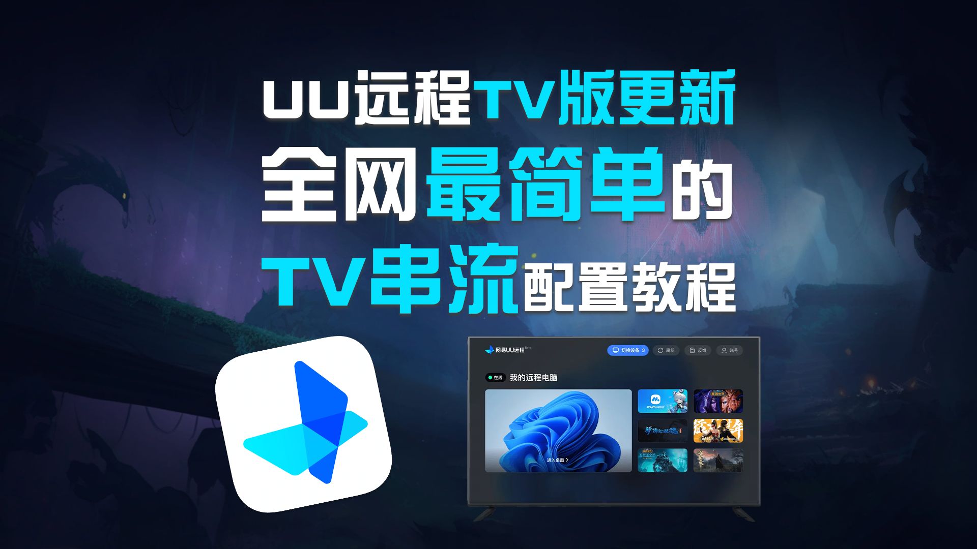 让你感受如本地操控般流畅